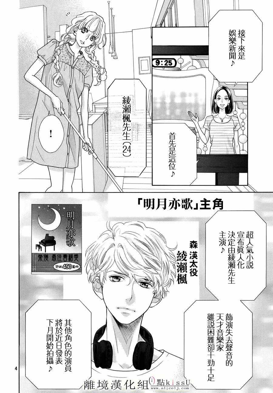 《午夜0时的吻》漫画最新章节第12话免费下拉式在线观看章节第【3】张图片