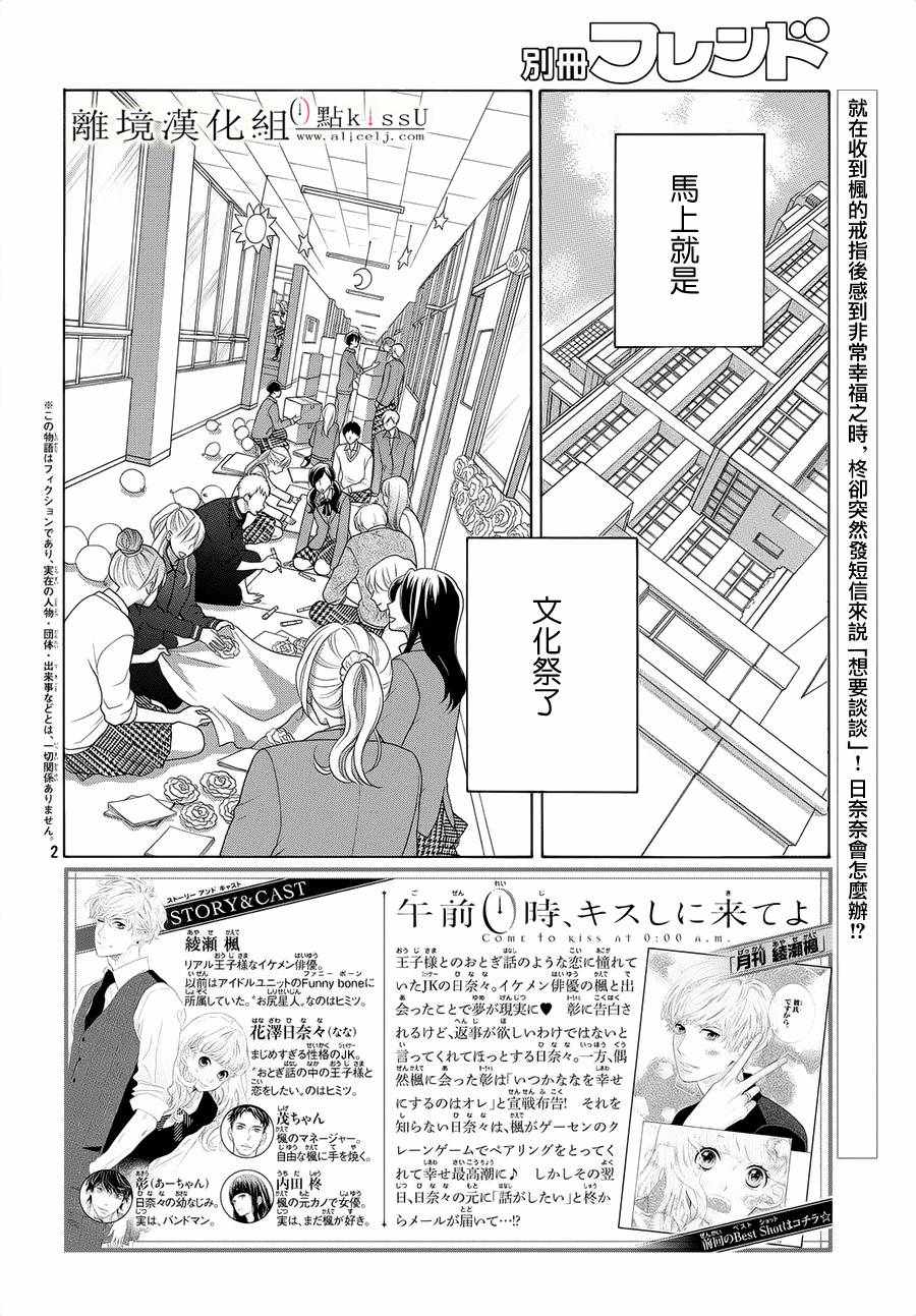 《午夜0时的吻》漫画最新章节第18话免费下拉式在线观看章节第【4】张图片