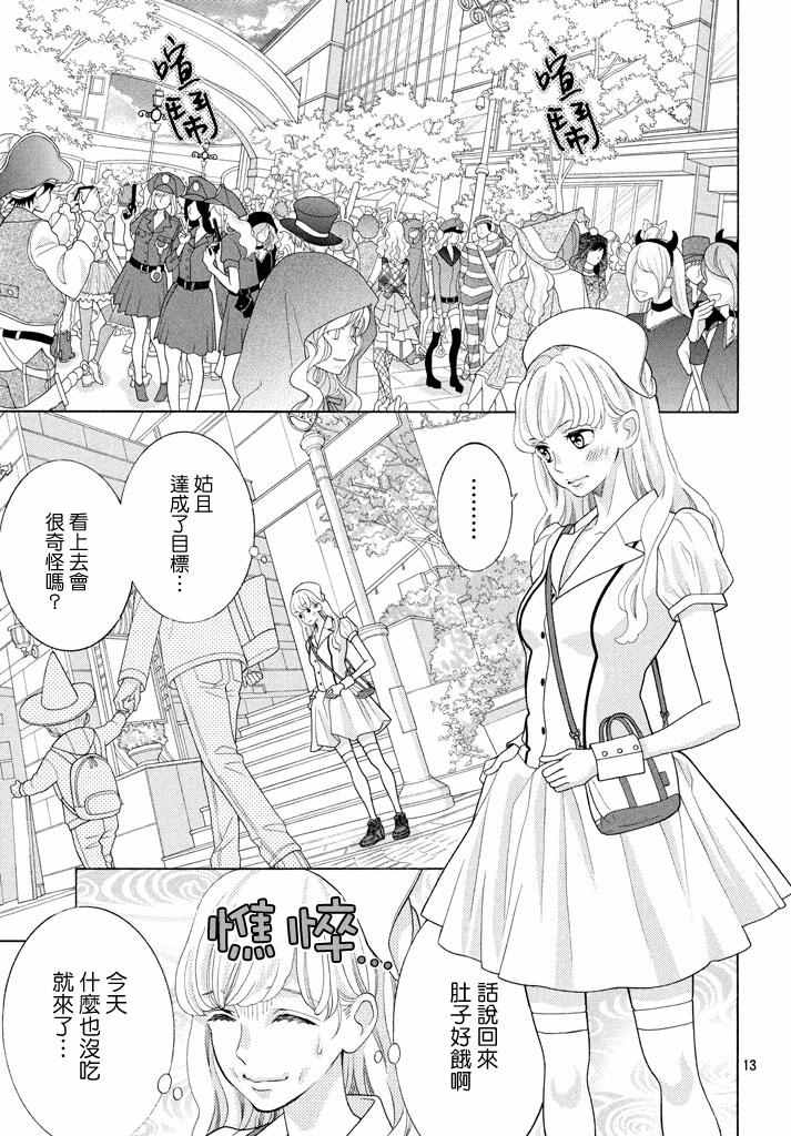 《午夜0时的吻》漫画最新章节第20话免费下拉式在线观看章节第【13】张图片