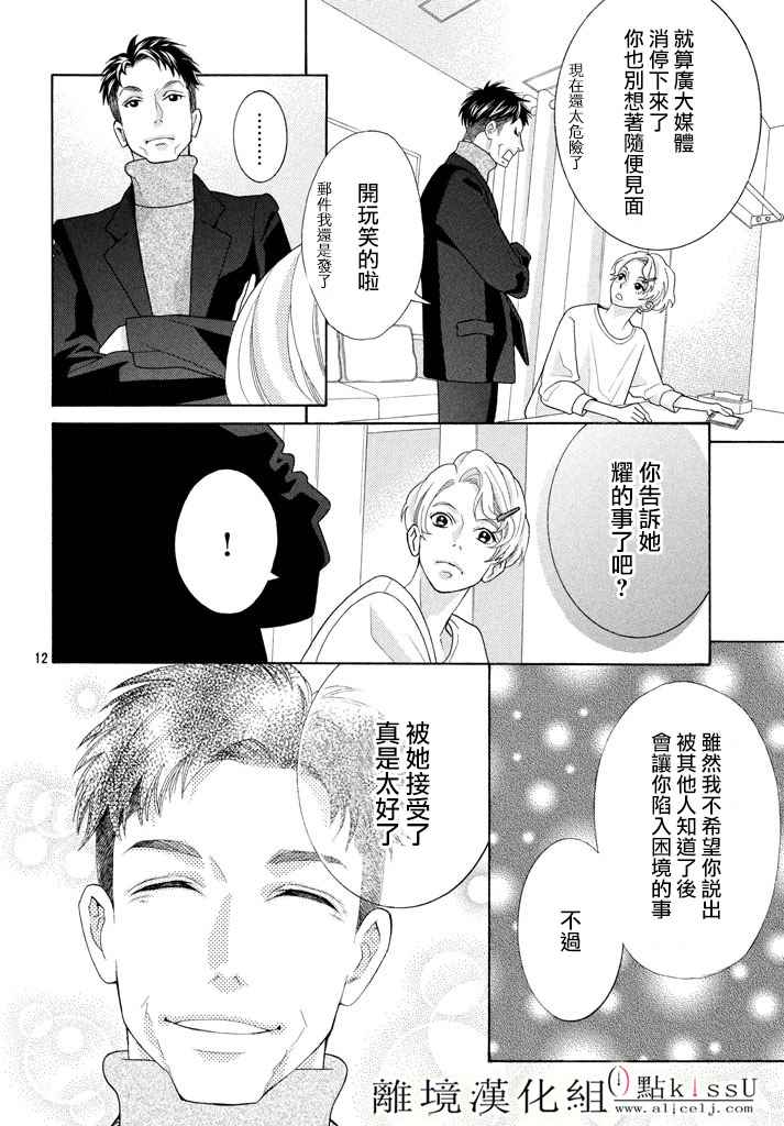 《午夜0时的吻》漫画最新章节第25话免费下拉式在线观看章节第【12】张图片