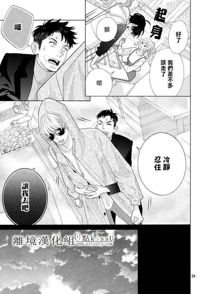 《午夜0时的吻》漫画最新章节第25话免费下拉式在线观看章节第【29】张图片