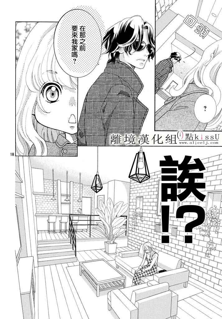 《午夜0时的吻》漫画最新章节第22话免费下拉式在线观看章节第【18】张图片