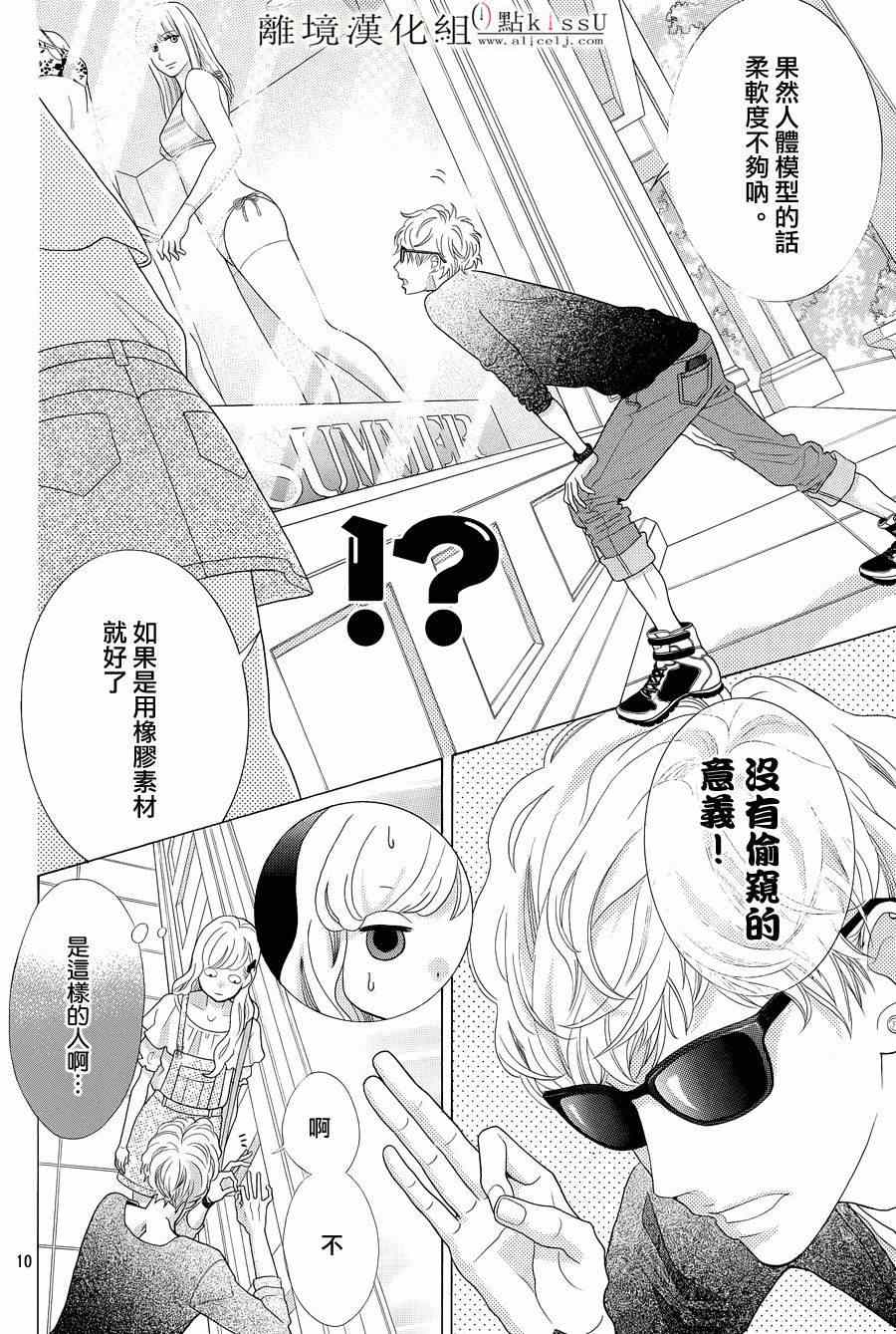 《午夜0时的吻》漫画最新章节第3话免费下拉式在线观看章节第【10】张图片