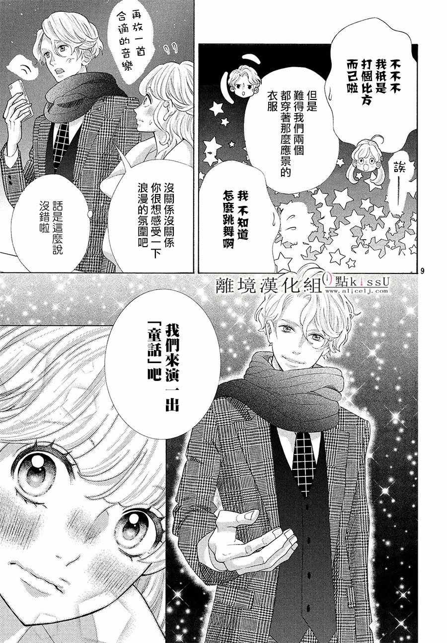 《午夜0时的吻》漫画最新章节第28话免费下拉式在线观看章节第【9】张图片