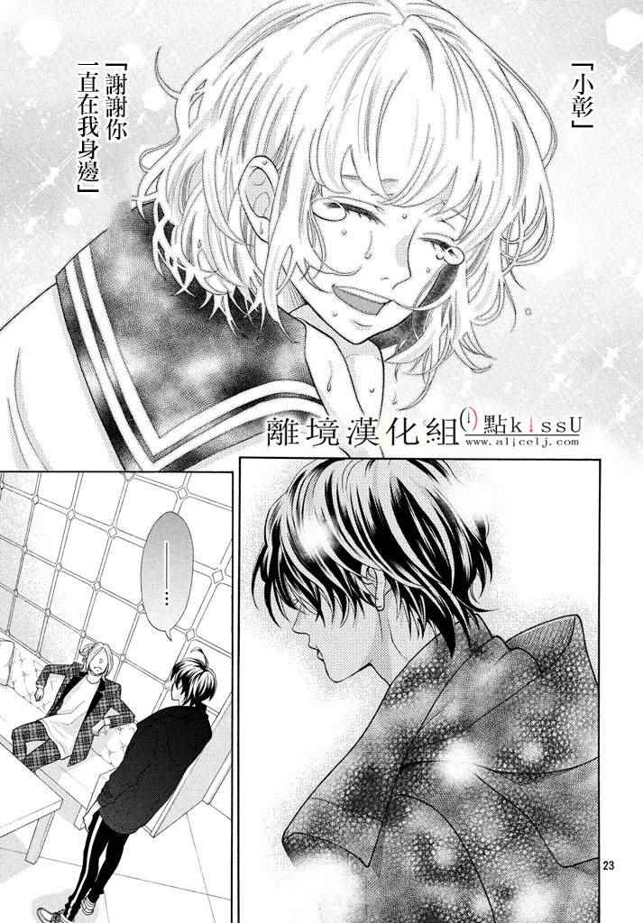 《午夜0时的吻》漫画最新章节第26话免费下拉式在线观看章节第【24】张图片