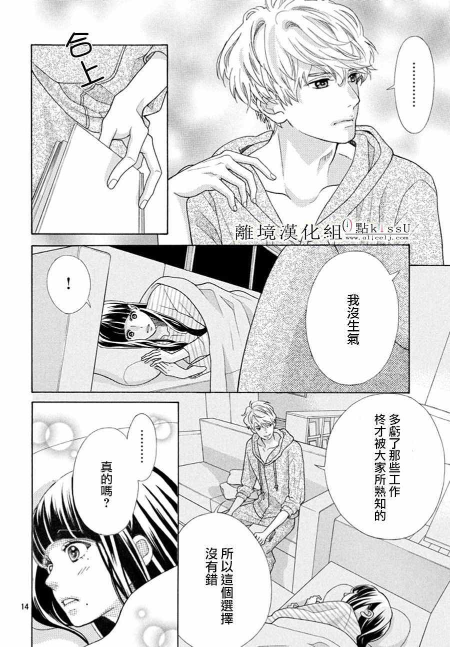 《午夜0时的吻》漫画最新章节第16话免费下拉式在线观看章节第【16】张图片