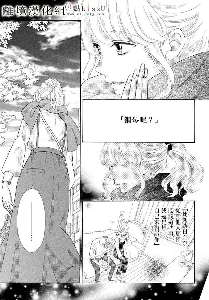 《午夜0时的吻》漫画最新章节第25话免费下拉式在线观看章节第【31】张图片