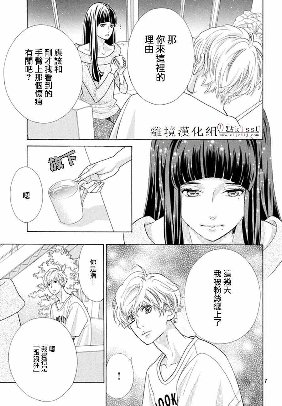 《午夜0时的吻》漫画最新章节第16话免费下拉式在线观看章节第【9】张图片