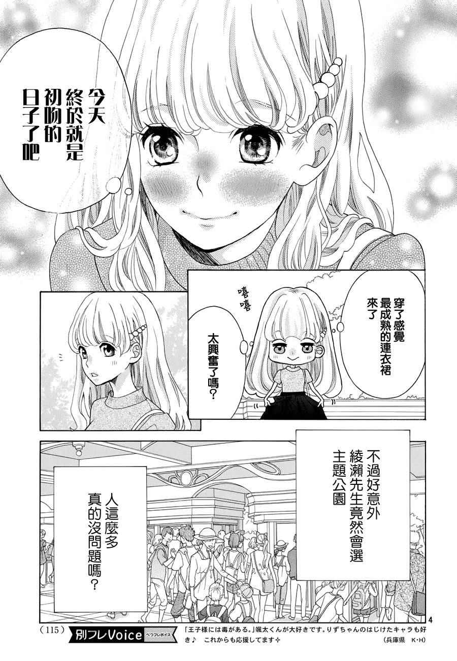 《午夜0时的吻》漫画最新章节第11话免费下拉式在线观看章节第【5】张图片