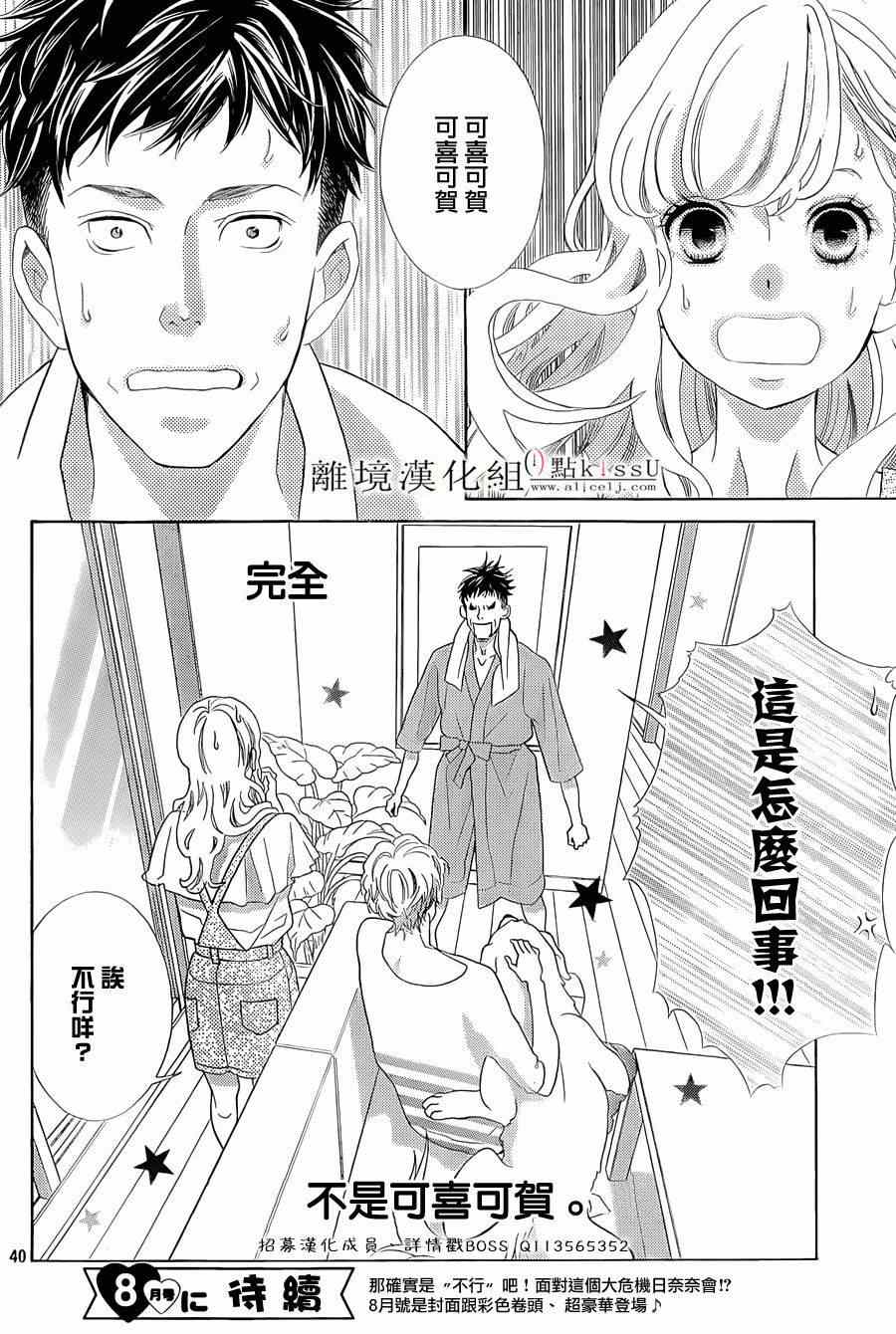 《午夜0时的吻》漫画最新章节第3话免费下拉式在线观看章节第【39】张图片