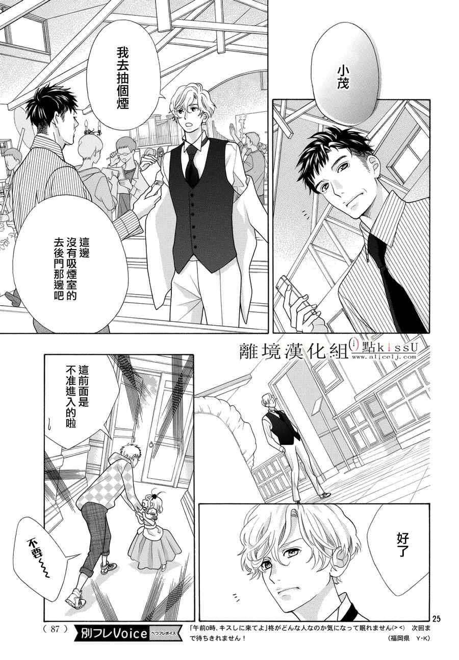 《午夜0时的吻》漫画最新章节第14话免费下拉式在线观看章节第【28】张图片