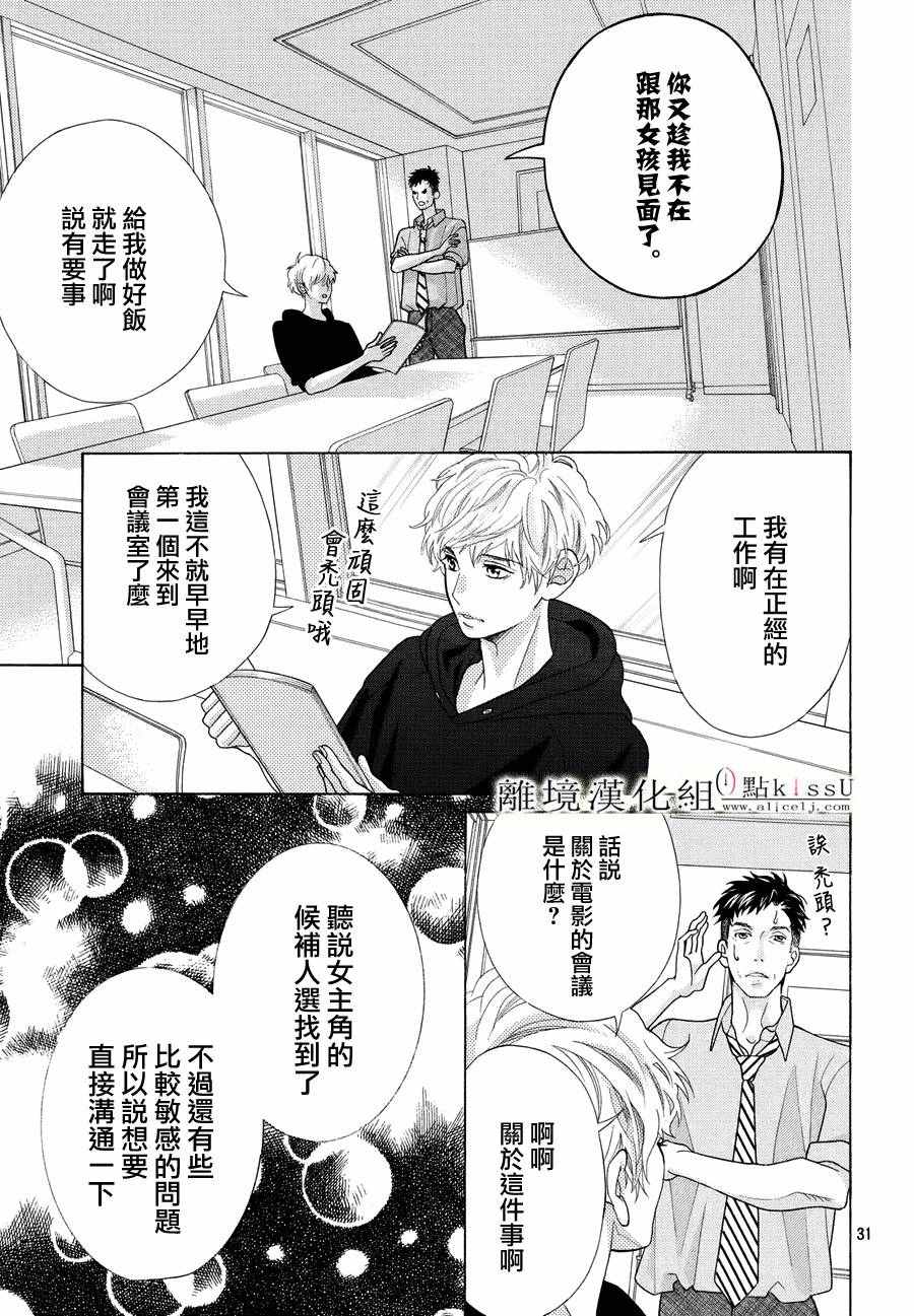 《午夜0时的吻》漫画最新章节第12话免费下拉式在线观看章节第【30】张图片