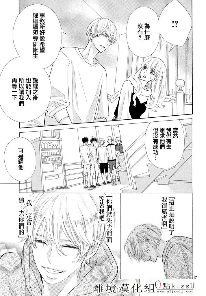 《午夜0时的吻》漫画最新章节第23话免费下拉式在线观看章节第【19】张图片