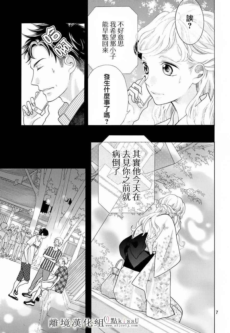 《午夜0时的吻》漫画最新章节第5话免费下拉式在线观看章节第【7】张图片