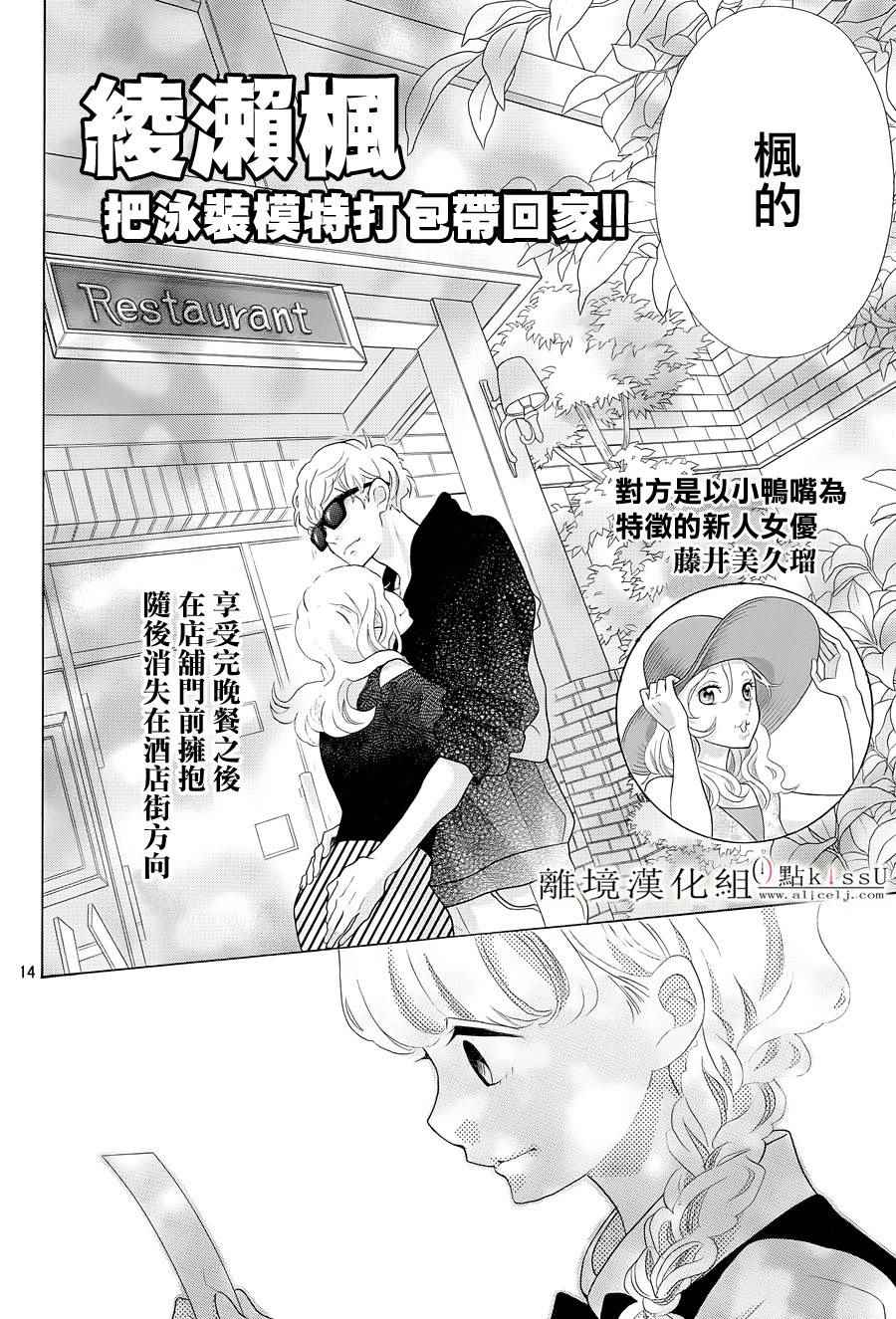 《午夜0时的吻》漫画最新章节第4话免费下拉式在线观看章节第【15】张图片