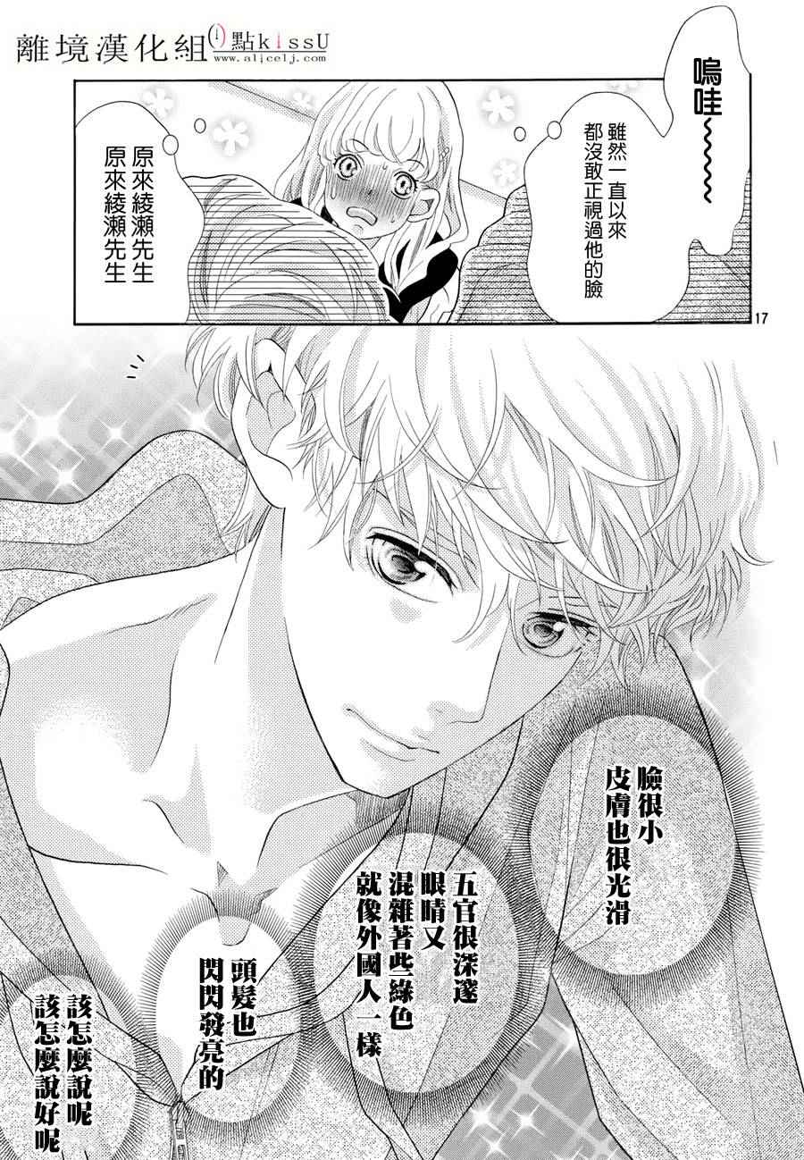 《午夜0时的吻》漫画最新章节第7话免费下拉式在线观看章节第【17】张图片