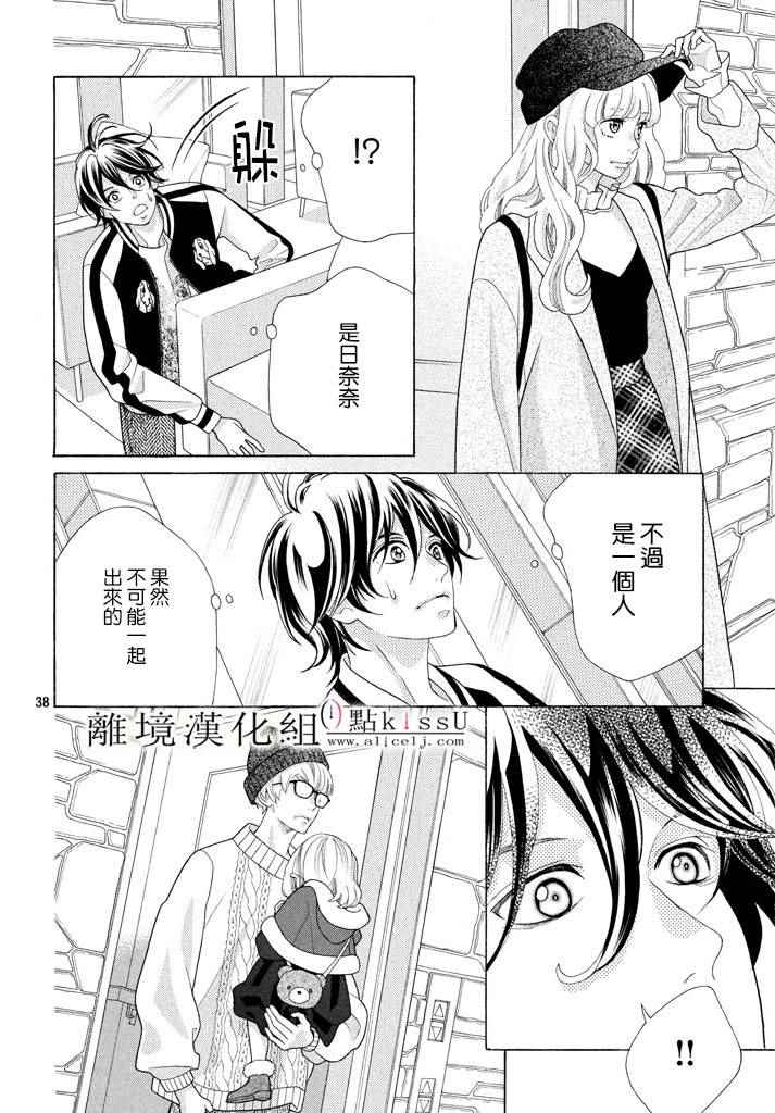 《午夜0时的吻》漫画最新章节第26话免费下拉式在线观看章节第【39】张图片