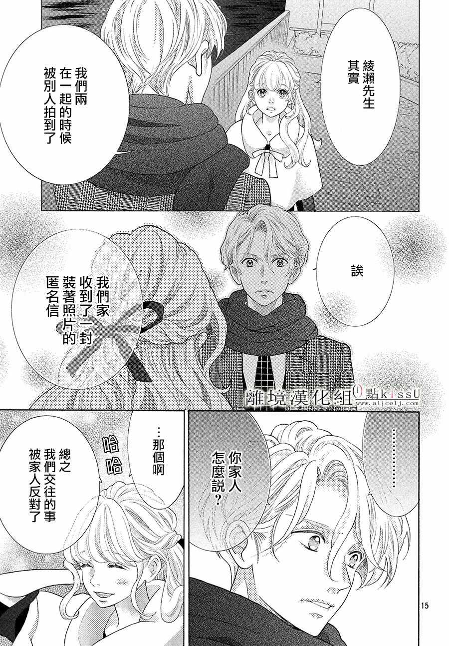 《午夜0时的吻》漫画最新章节第28话免费下拉式在线观看章节第【15】张图片