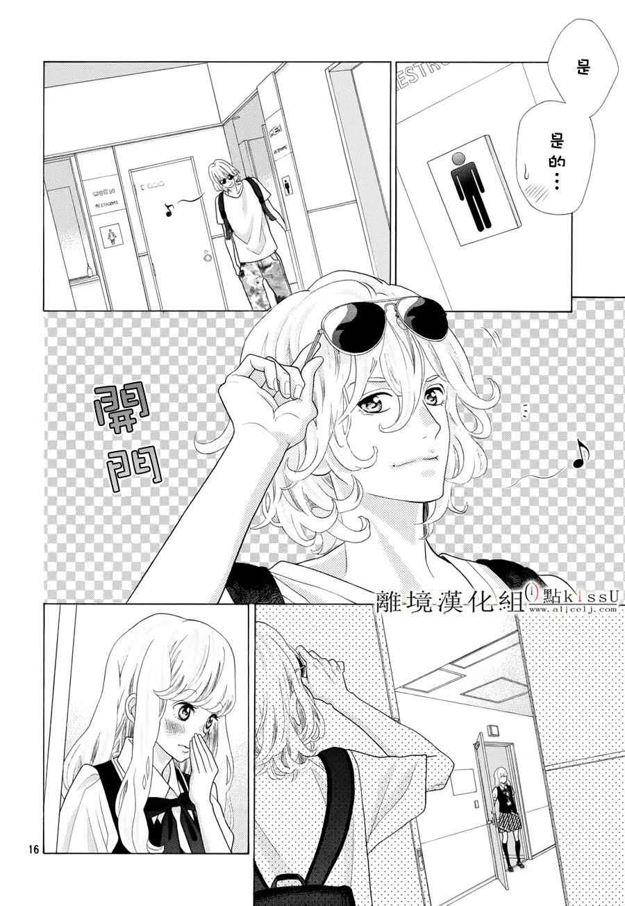 《午夜0时的吻》漫画最新章节第5话免费下拉式在线观看章节第【15】张图片