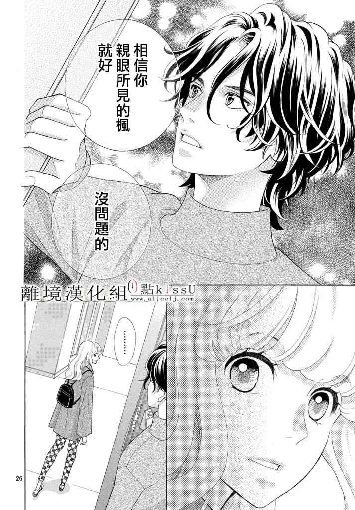 《午夜0时的吻》漫画最新章节第22话免费下拉式在线观看章节第【26】张图片