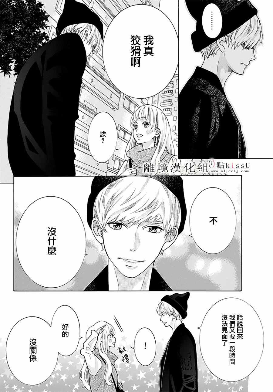 《午夜0时的吻》漫画最新章节第17话免费下拉式在线观看章节第【35】张图片