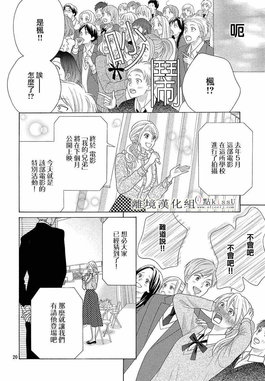 《午夜0时的吻》漫画最新章节第5话免费下拉式在线观看章节第【21】张图片