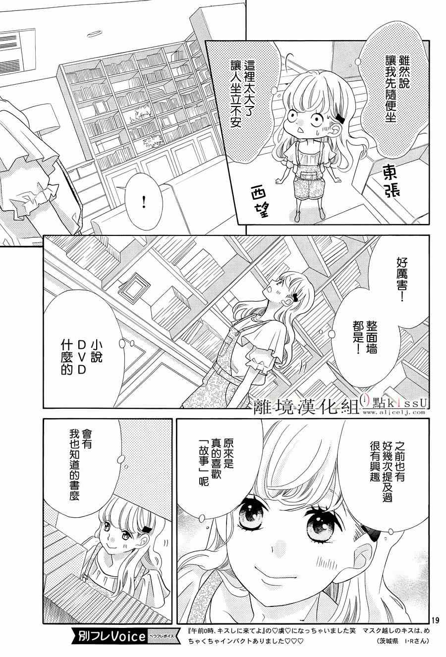 《午夜0时的吻》漫画最新章节第3话免费下拉式在线观看章节第【19】张图片