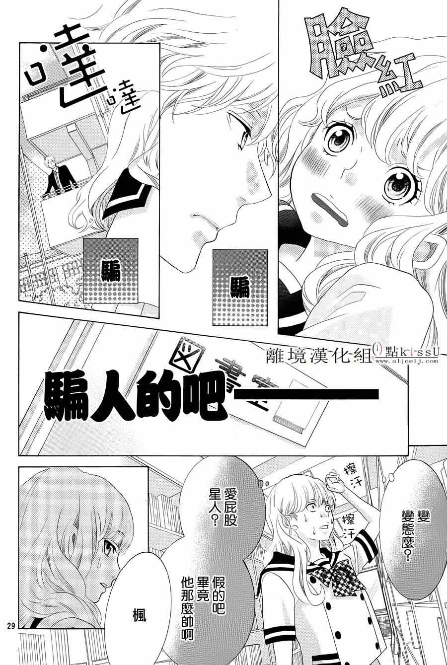 《午夜0时的吻》漫画最新章节第1话免费下拉式在线观看章节第【32】张图片