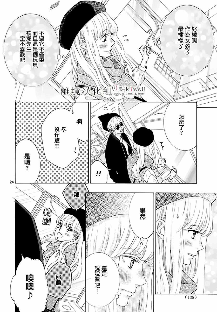 《午夜0时的吻》漫画最新章节第17话免费下拉式在线观看章节第【26】张图片