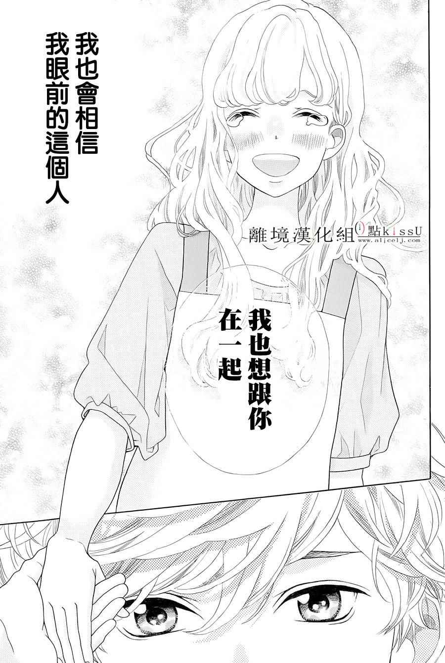 《午夜0时的吻》漫画最新章节第4话免费下拉式在线观看章节第【42】张图片