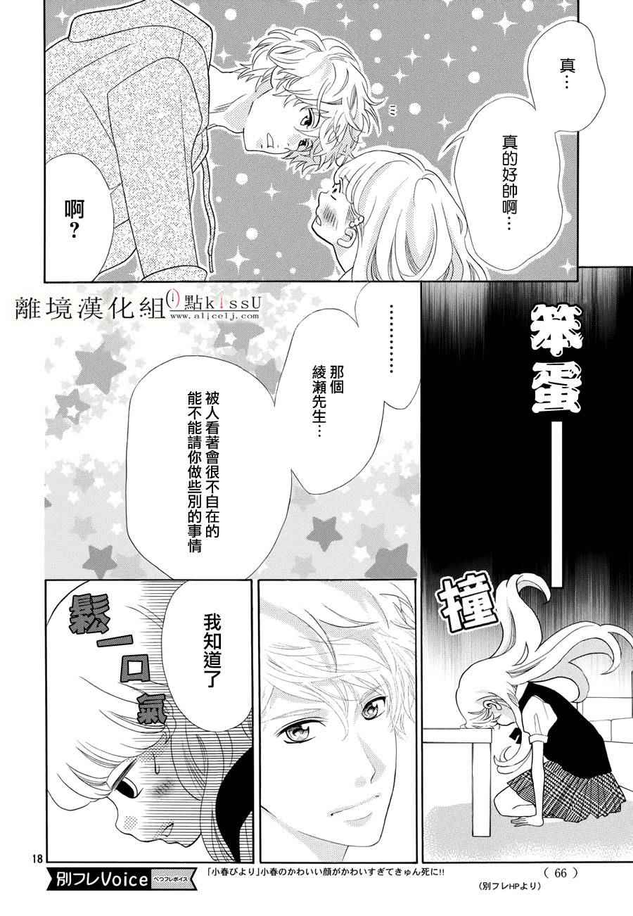 《午夜0时的吻》漫画最新章节第7话免费下拉式在线观看章节第【18】张图片