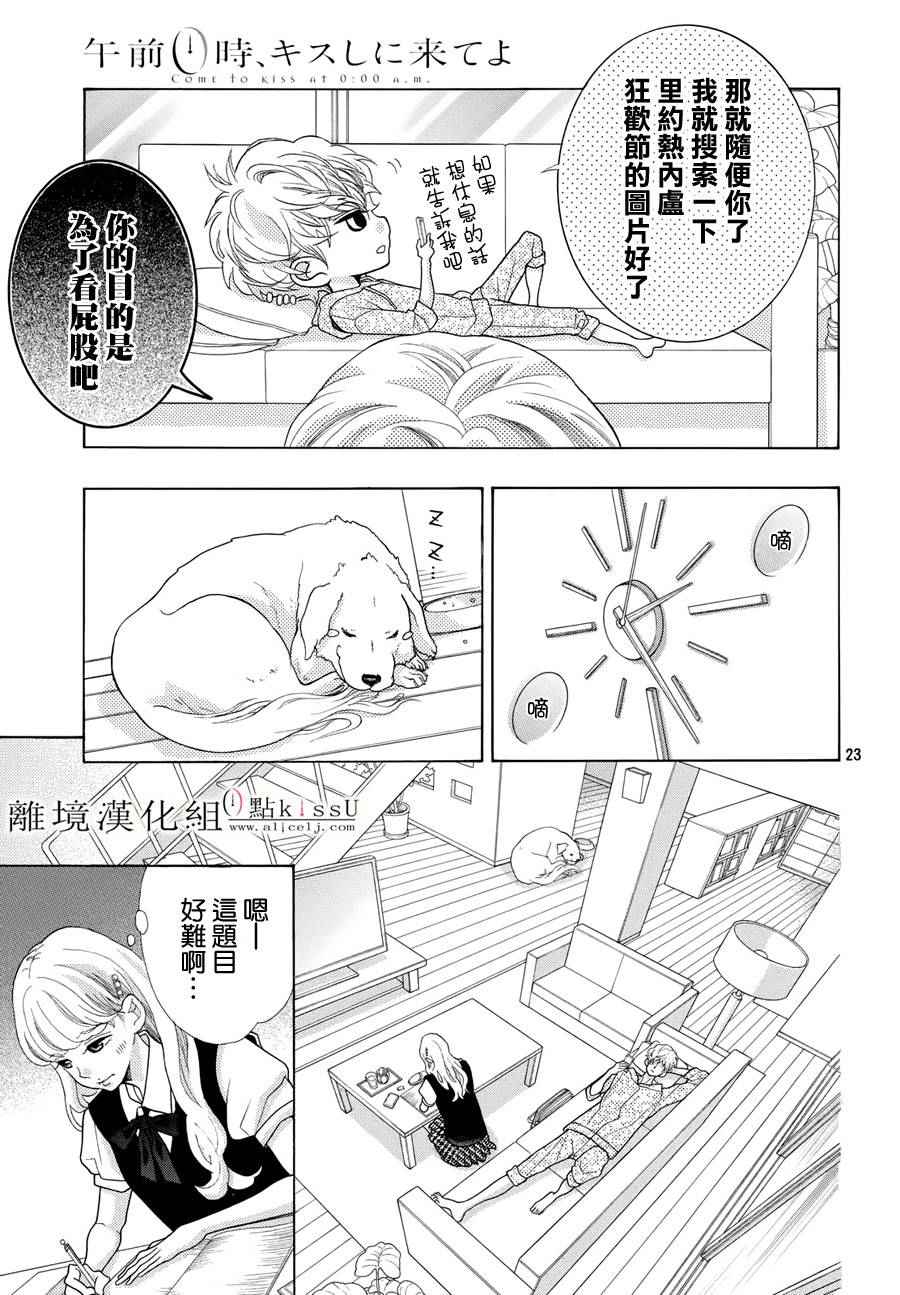 《午夜0时的吻》漫画最新章节第7话免费下拉式在线观看章节第【23】张图片