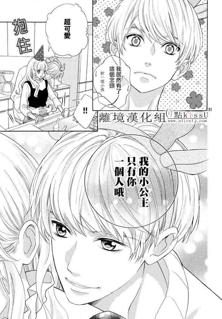 《午夜0时的吻》漫画最新章节第26话免费下拉式在线观看章节第【32】张图片