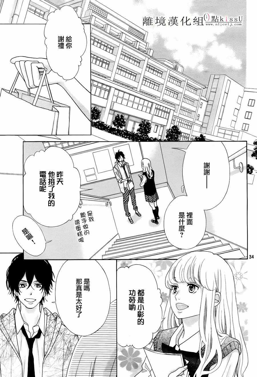 《午夜0时的吻》漫画最新章节第15话免费下拉式在线观看章节第【35】张图片