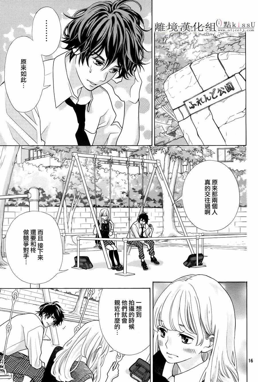 《午夜0时的吻》漫画最新章节第15话免费下拉式在线观看章节第【17】张图片