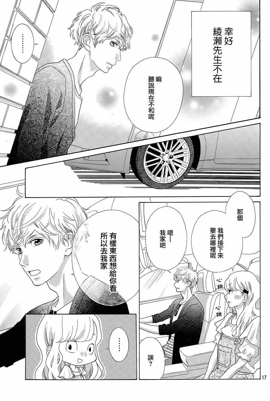 《午夜0时的吻》漫画最新章节第3话免费下拉式在线观看章节第【17】张图片