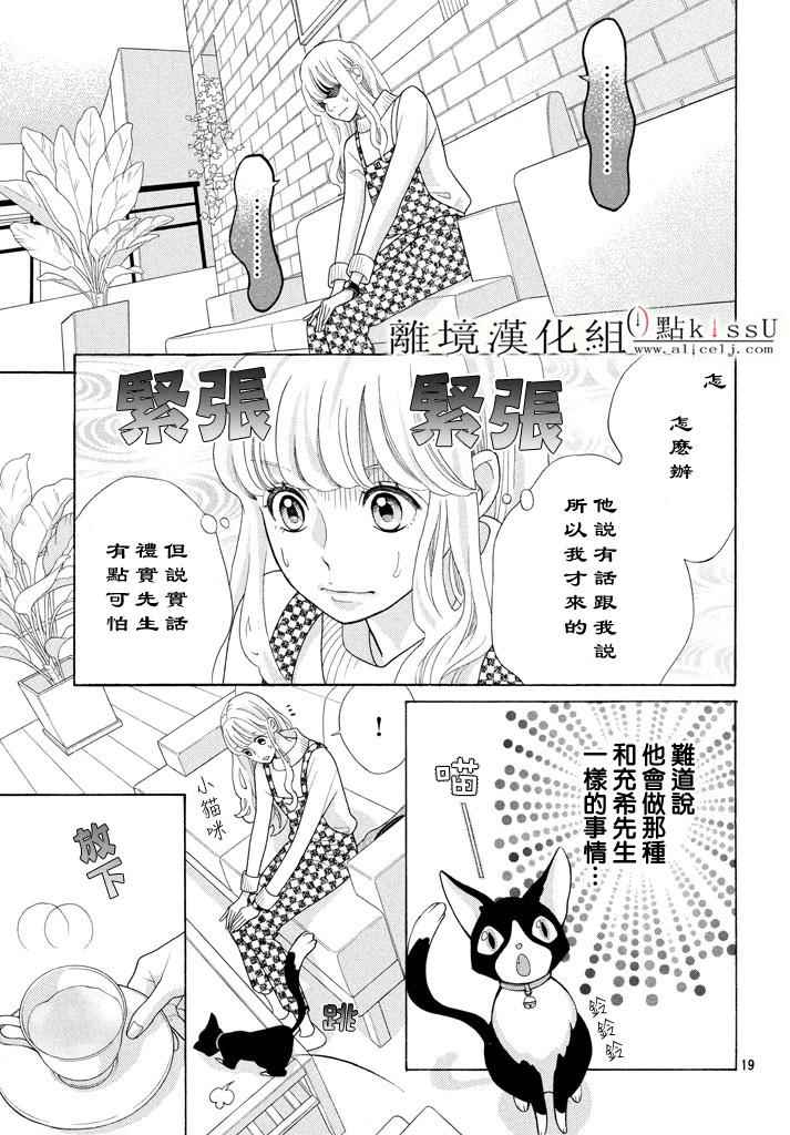 《午夜0时的吻》漫画最新章节第22话免费下拉式在线观看章节第【19】张图片