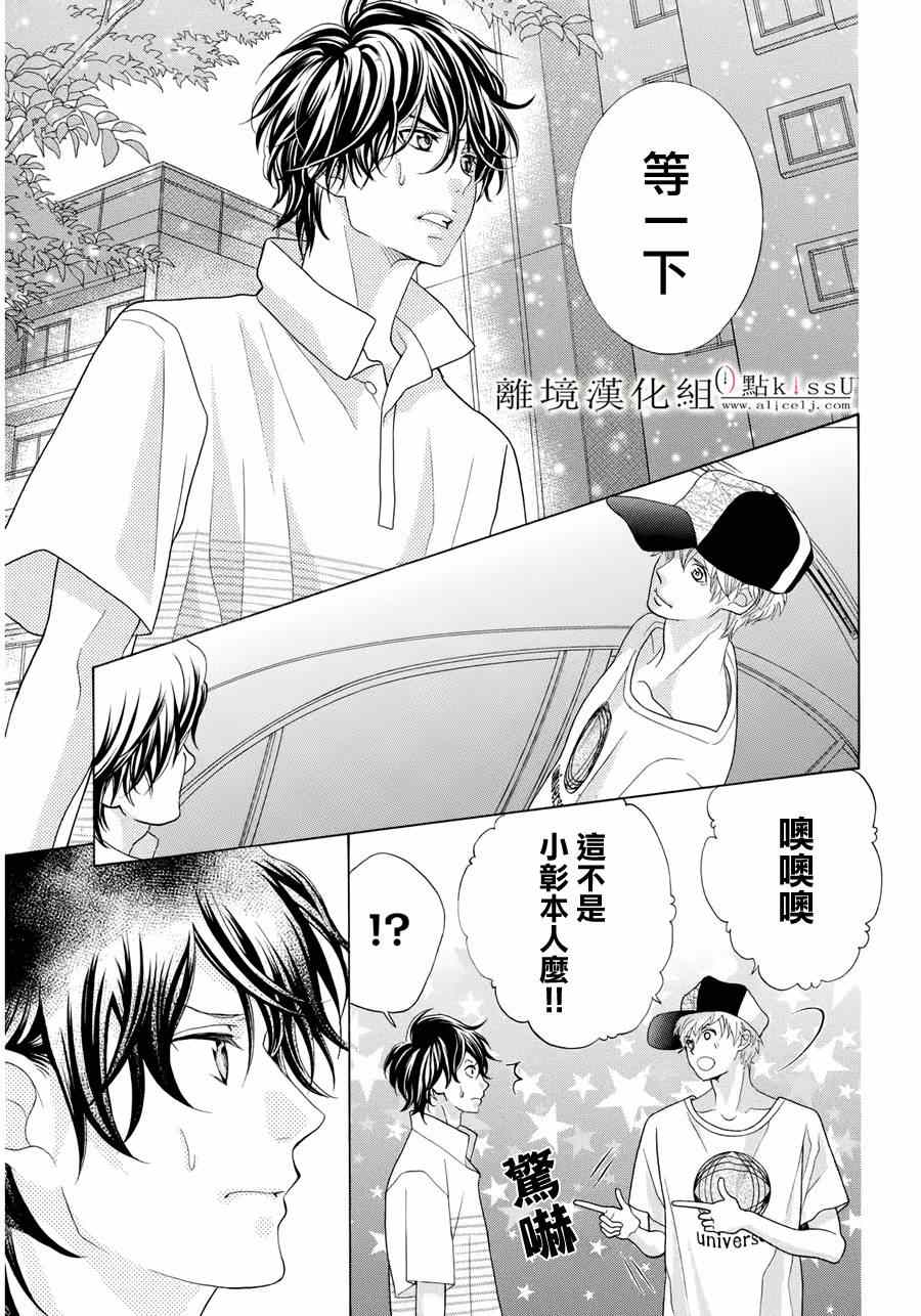 《午夜0时的吻》漫画最新章节第6话免费下拉式在线观看章节第【35】张图片