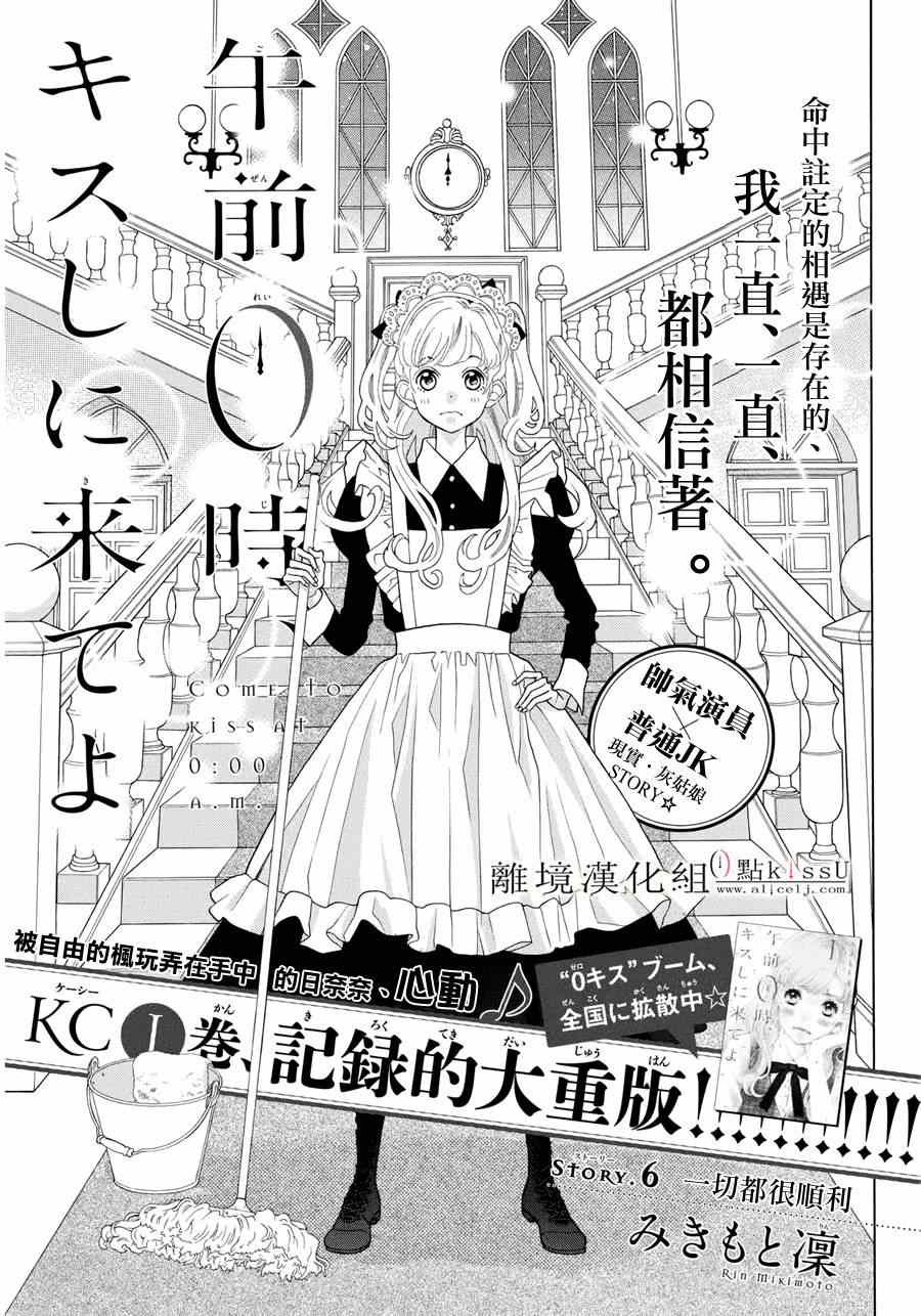 《午夜0时的吻》漫画最新章节第6话免费下拉式在线观看章节第【1】张图片