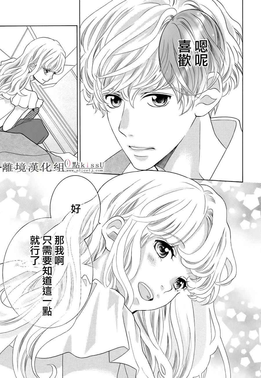 《午夜0时的吻》漫画最新章节第10话免费下拉式在线观看章节第【35】张图片