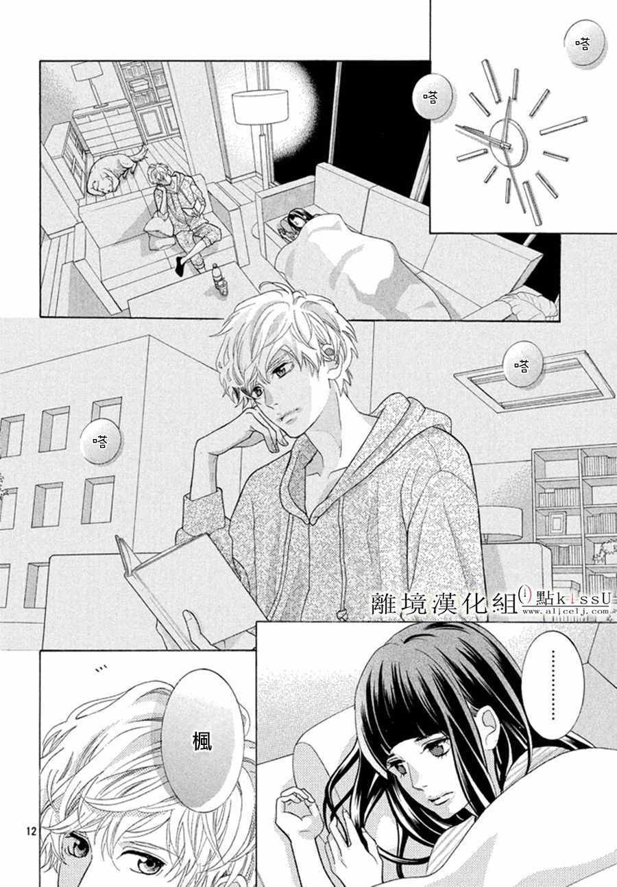 《午夜0时的吻》漫画最新章节第16话免费下拉式在线观看章节第【14】张图片