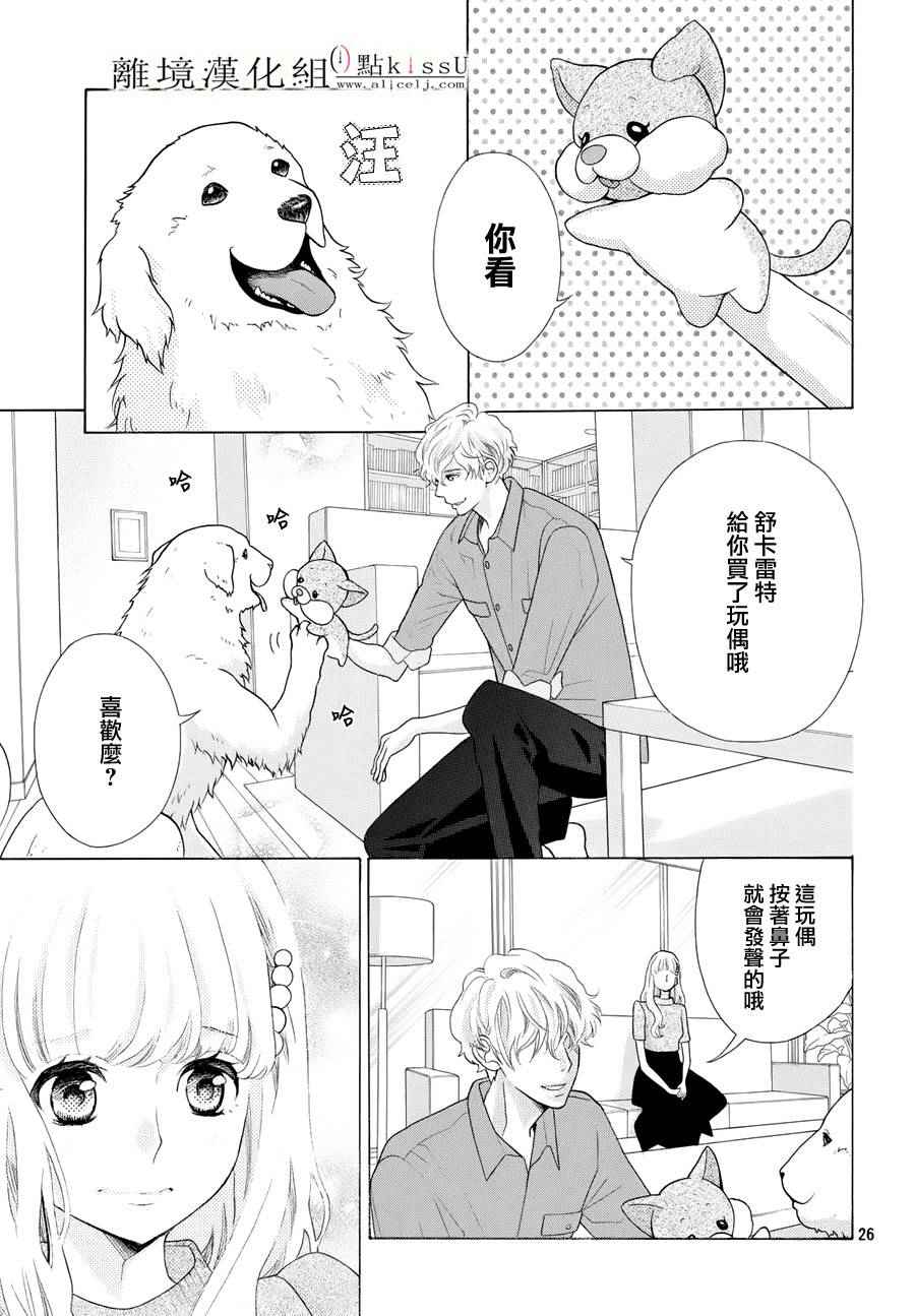 《午夜0时的吻》漫画最新章节第11话免费下拉式在线观看章节第【27】张图片