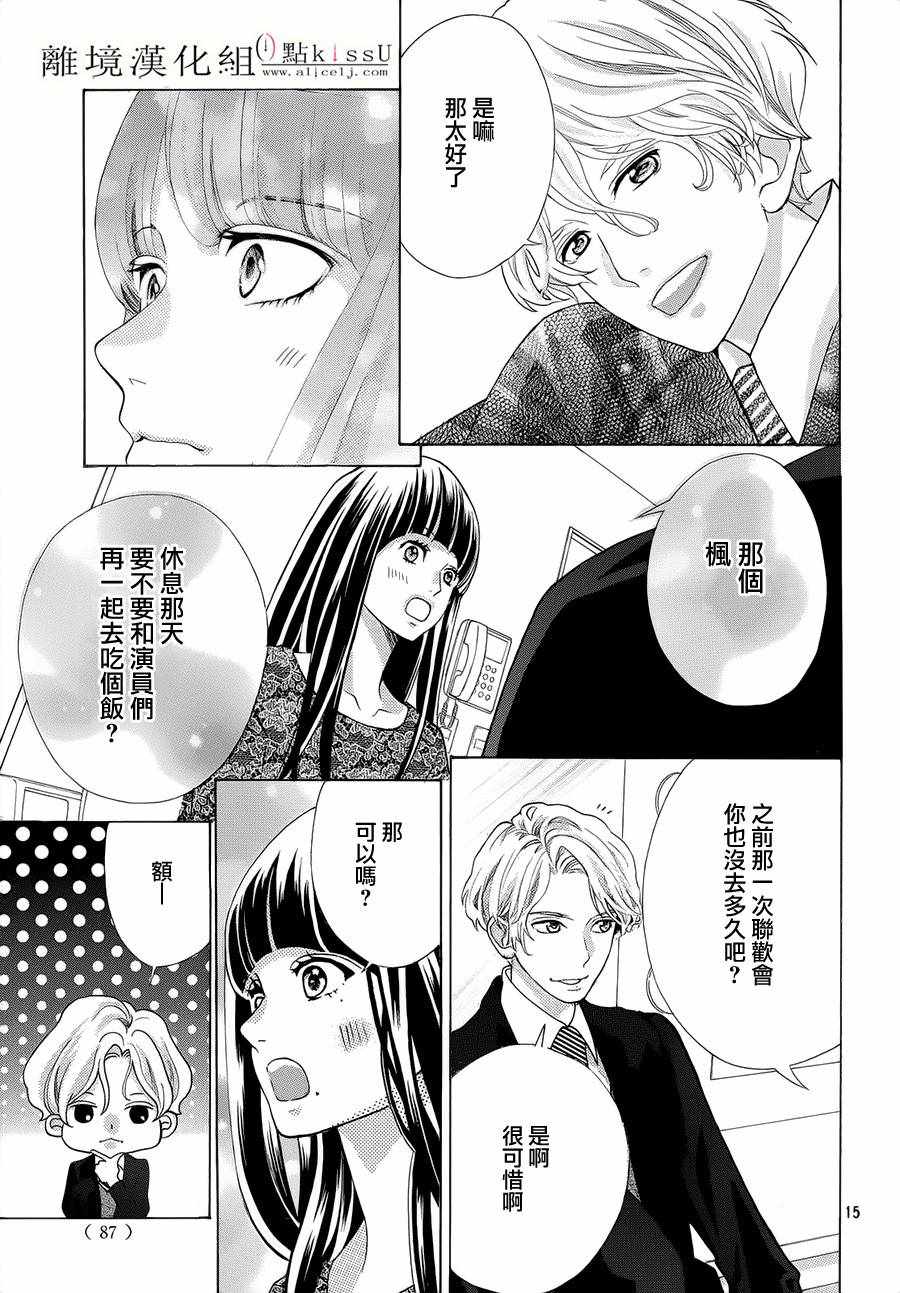 《午夜0时的吻》漫画最新章节第18话免费下拉式在线观看章节第【17】张图片