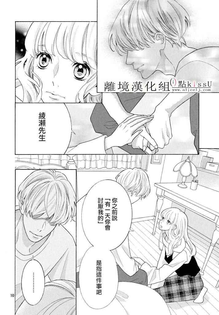 《午夜0时的吻》漫画最新章节第24话免费下拉式在线观看章节第【10】张图片