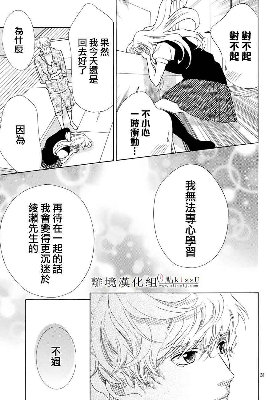 《午夜0时的吻》漫画最新章节第7话免费下拉式在线观看章节第【31】张图片