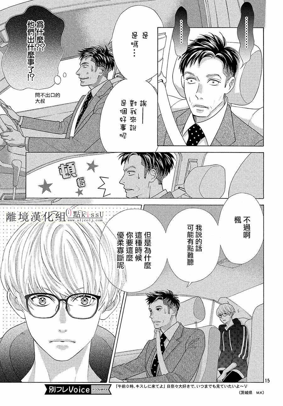 《午夜0时的吻》漫画最新章节第5话免费下拉式在线观看章节第【16】张图片