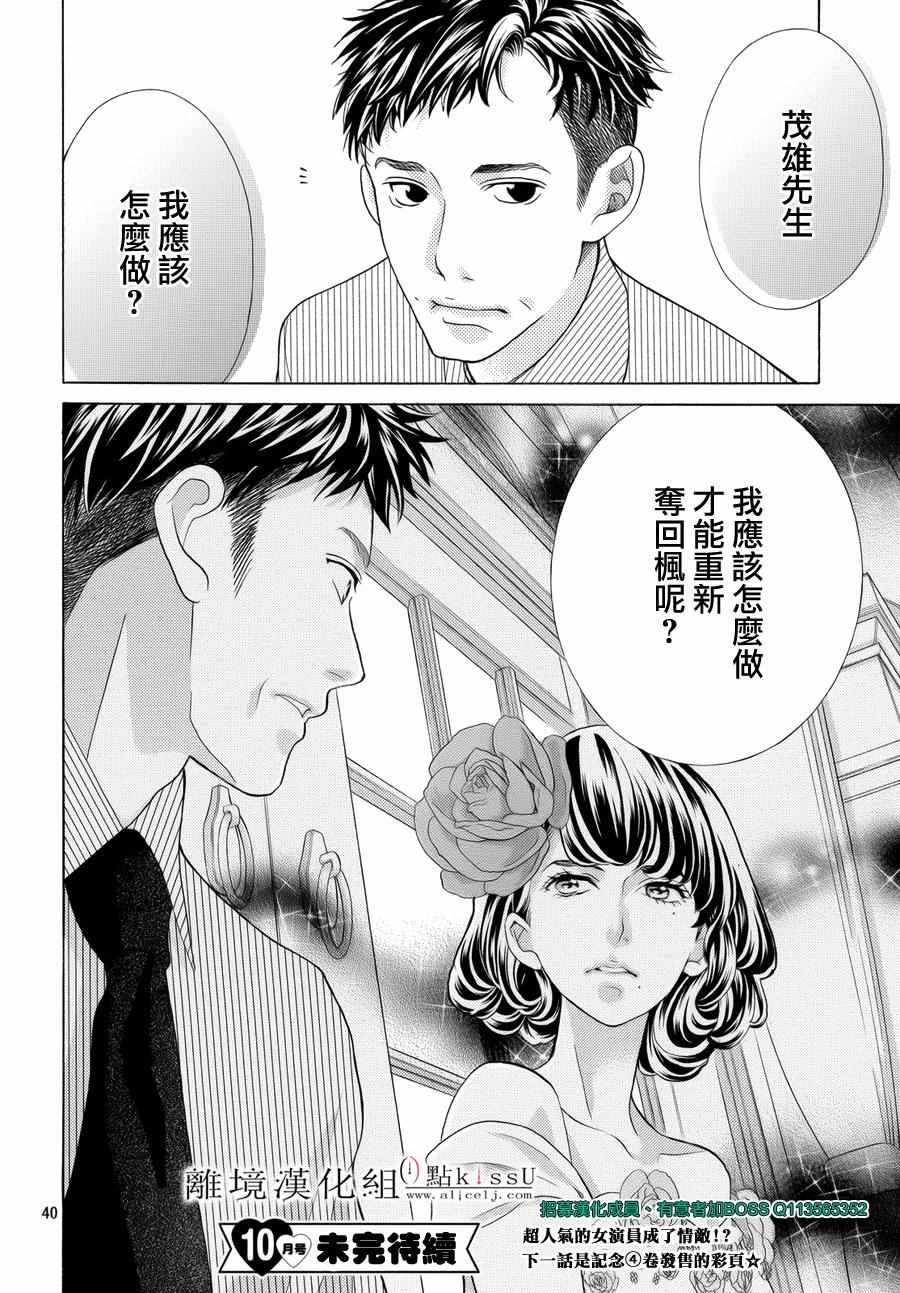 《午夜0时的吻》漫画最新章节第14话免费下拉式在线观看章节第【43】张图片