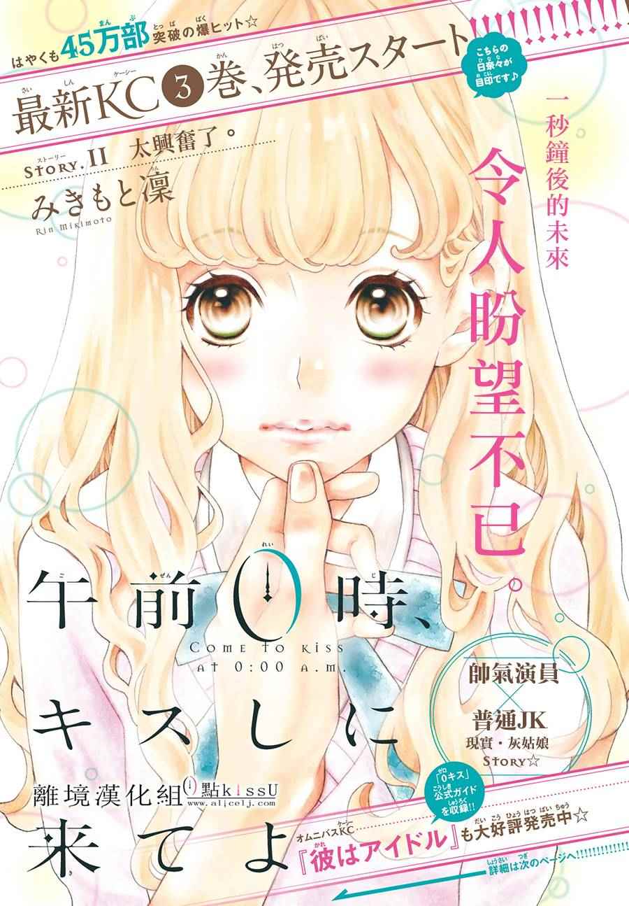 《午夜0时的吻》漫画最新章节第11话免费下拉式在线观看章节第【1】张图片