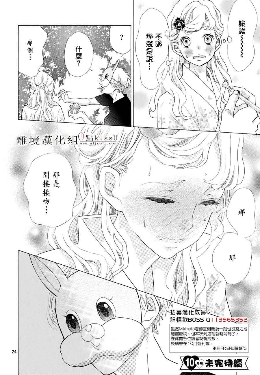 《午夜0时的吻》漫画最新章节第5话免费下拉式在线观看章节第【24】张图片