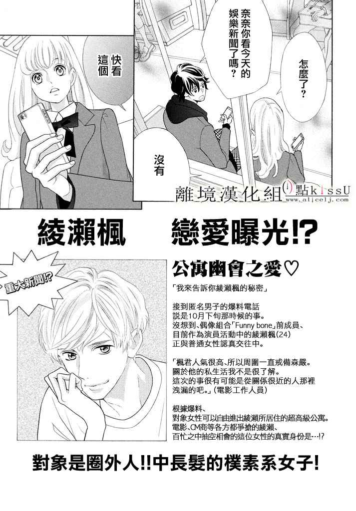 《午夜0时的吻》漫画最新章节第21话免费下拉式在线观看章节第【25】张图片